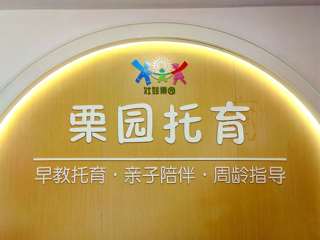 柳南區(qū)再添一家醫(yī)育結(jié)合托育園